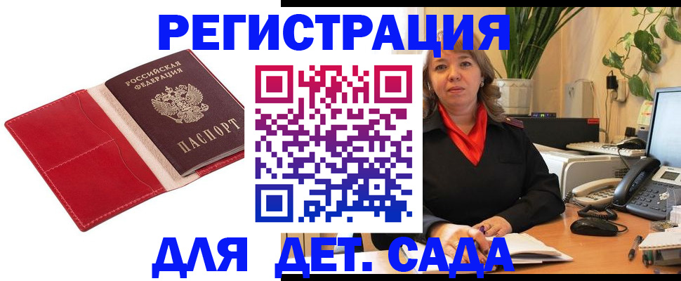 временная регистрация гарантия в Московской области