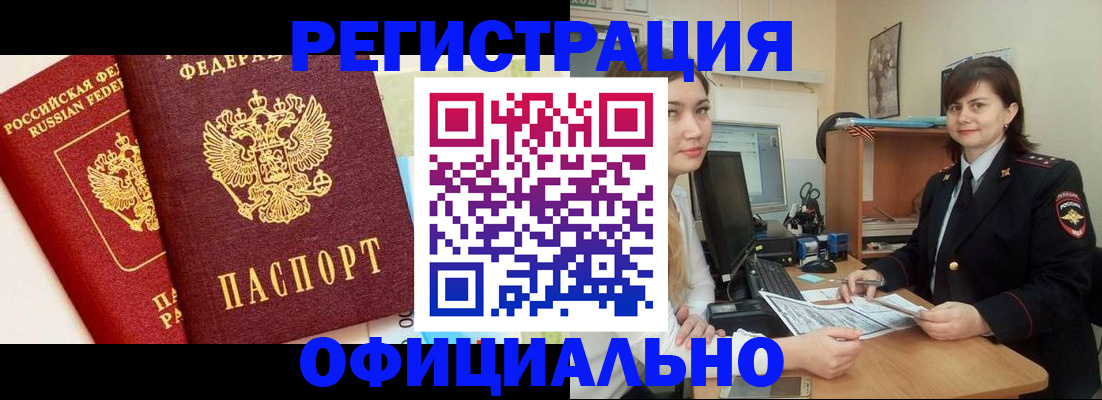 прописка в Московской области